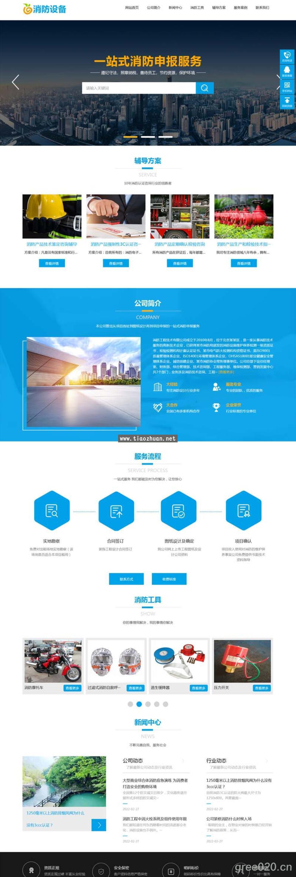 消防器材企业网站模板 消防设备工程网站源码下载