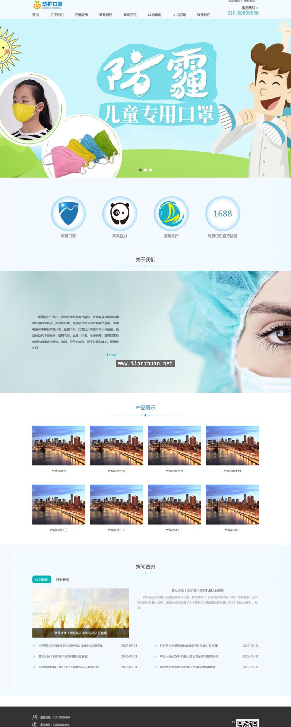 儿童医疗防护口罩网站pbootcms模板 儿童幼儿医疗护理网站wap网站源码