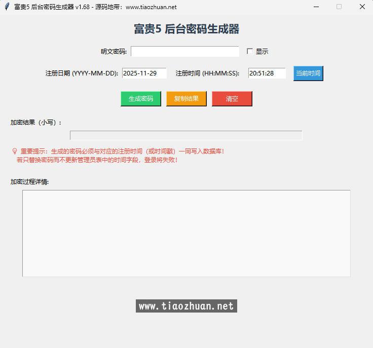 富贵3富贵5后台密码生成工具