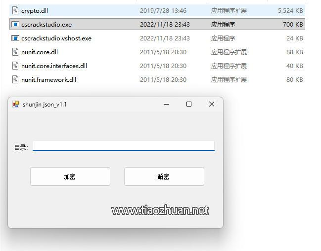 顺金 拉菲系列 加解密工具