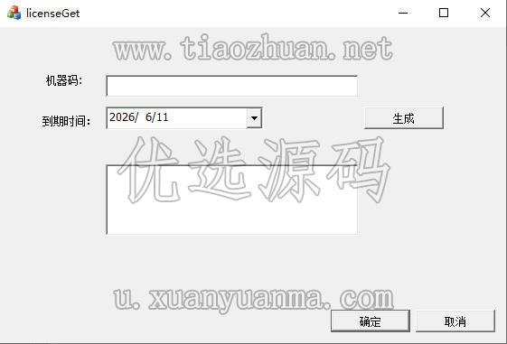 红鸟服务端授权注册工具