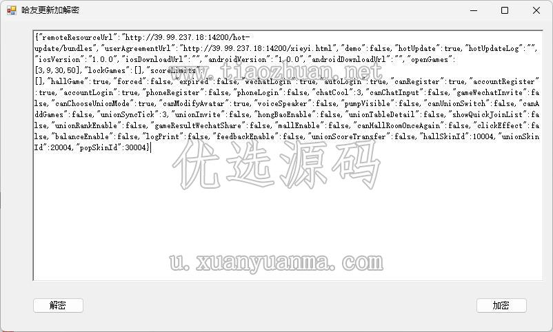 百游系统热更新加密解密工具