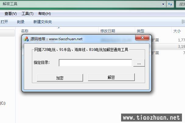 网狐728电玩解密工具、91半岛电玩、816电玩、海岸线电玩加解密通用工具