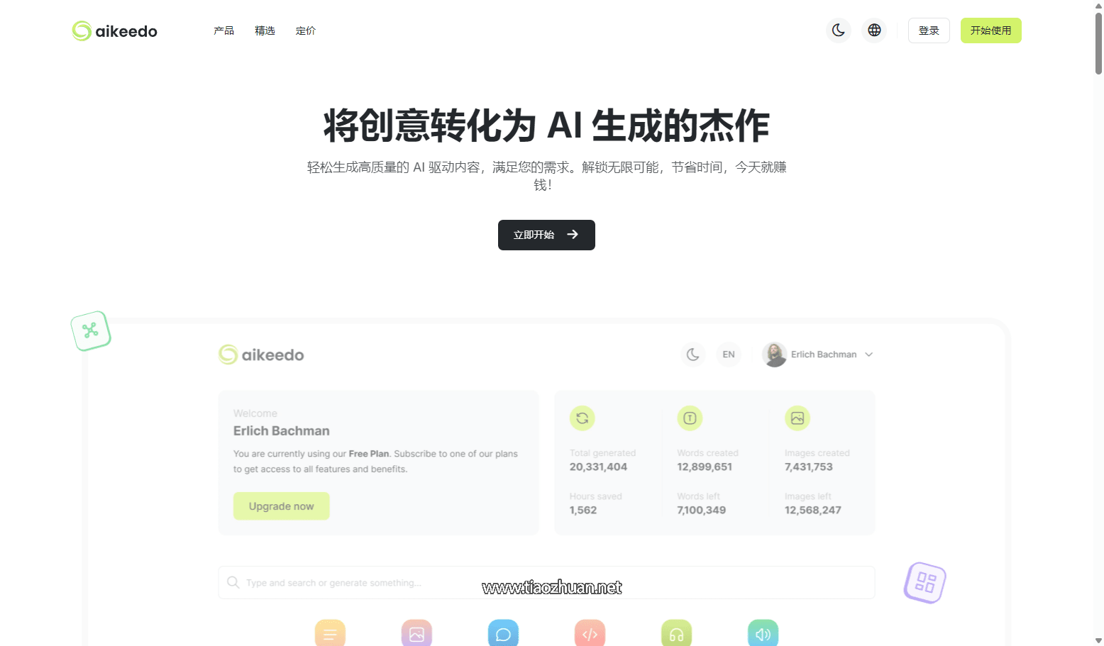 海外最新Aikeedo AI 3.9破解版多模型AI中转系统AI转售系统源码下载