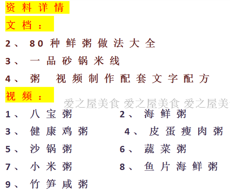 早餐制作方法/早点煮粥技术 80种鲜粥配方资料 小吃技术制作