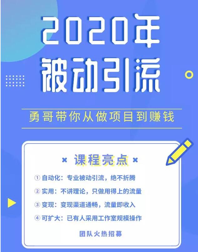 2020独家脚本变现项目，每批带来收益2000-5000（视频+工具）