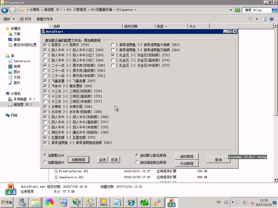 911电玩游戏搭建架设视频教程