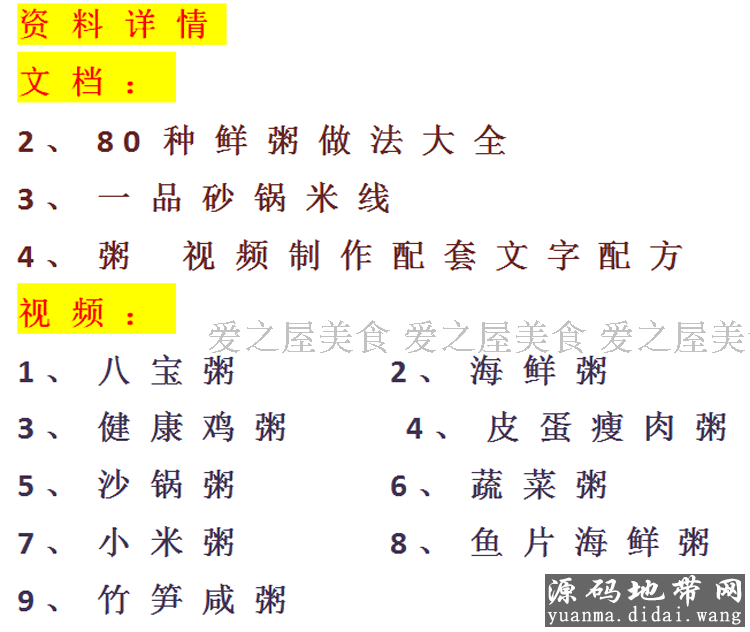 早餐制作方法/早点煮粥技术 80种鲜粥配方资料 小吃技术制作