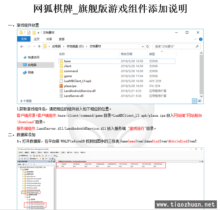 网狐子游戏添加说明文档