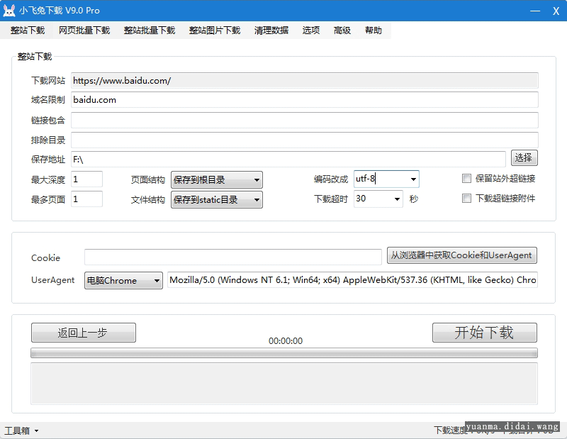 模板克隆：仿站小工具V10.5