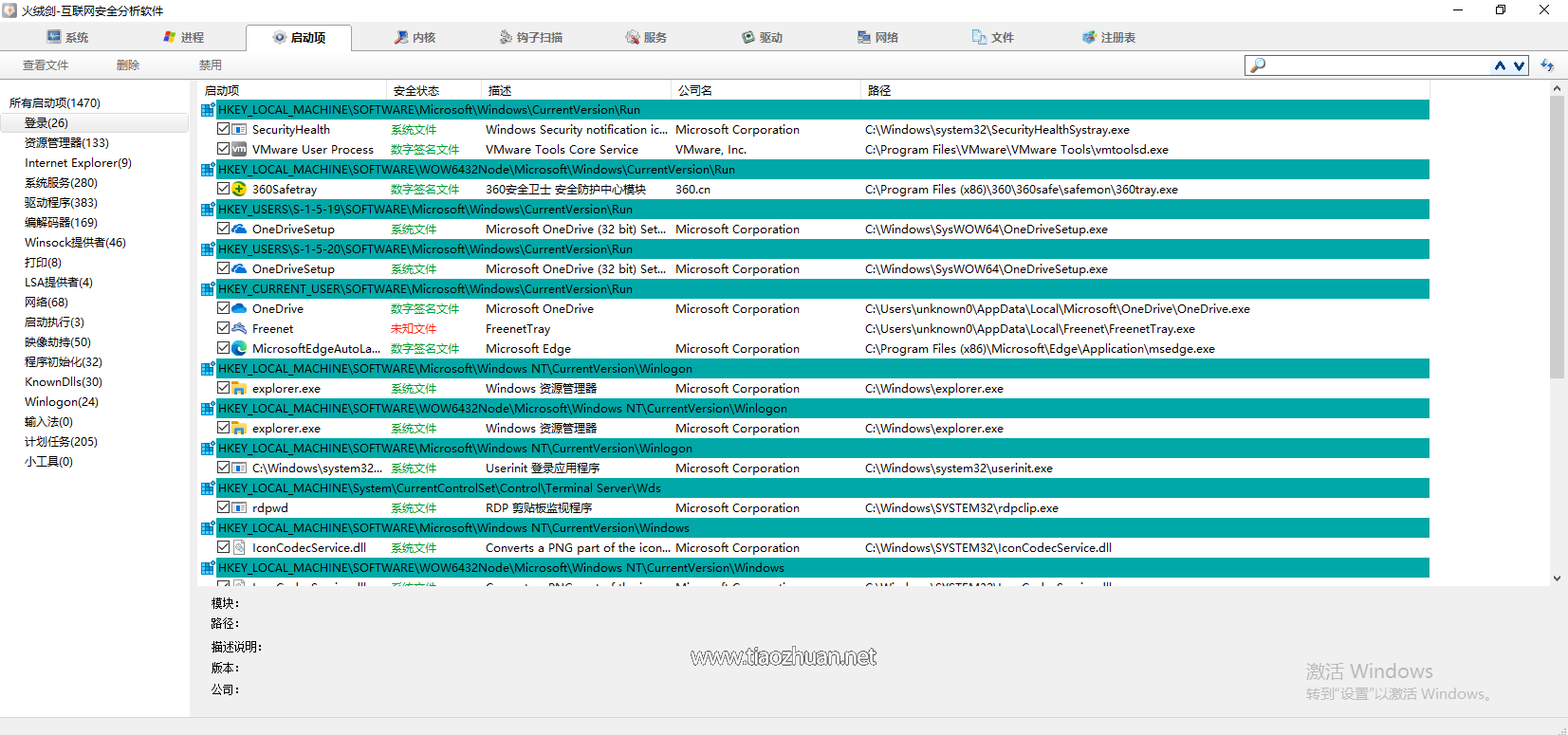 HRSword火绒剑独立版6.0 版本