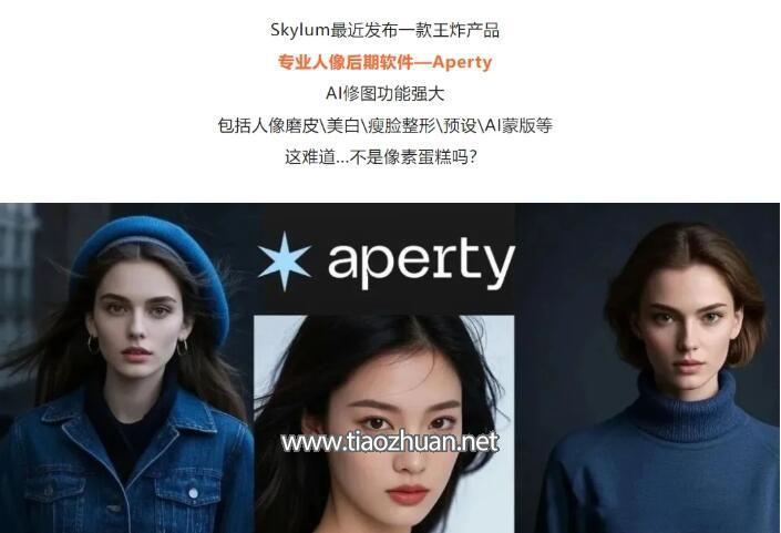 Aperty专业人像修图软件