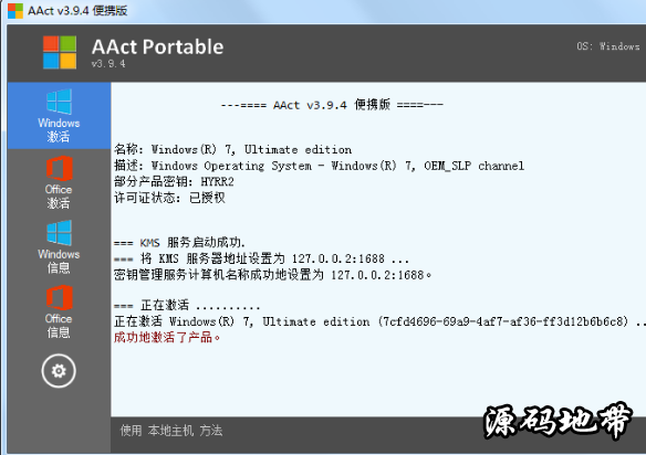 最新KMS激活工具AAct v3.9.6 汉化版