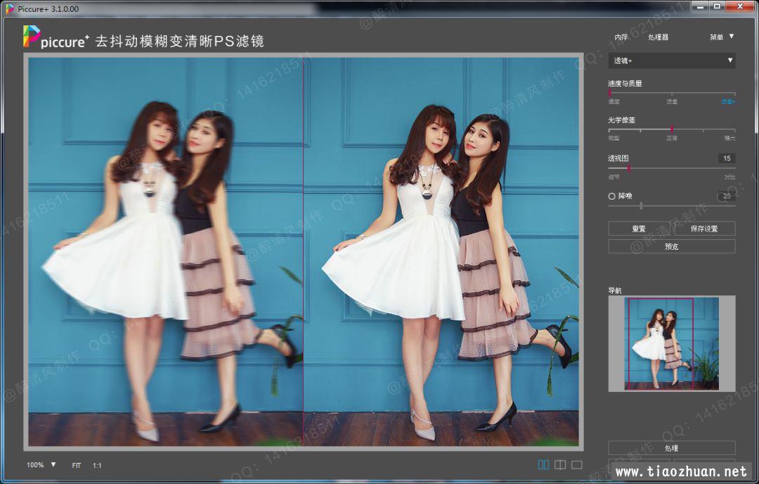 PS去抖动模糊变清晰插件Piccure 3.1汉化版
