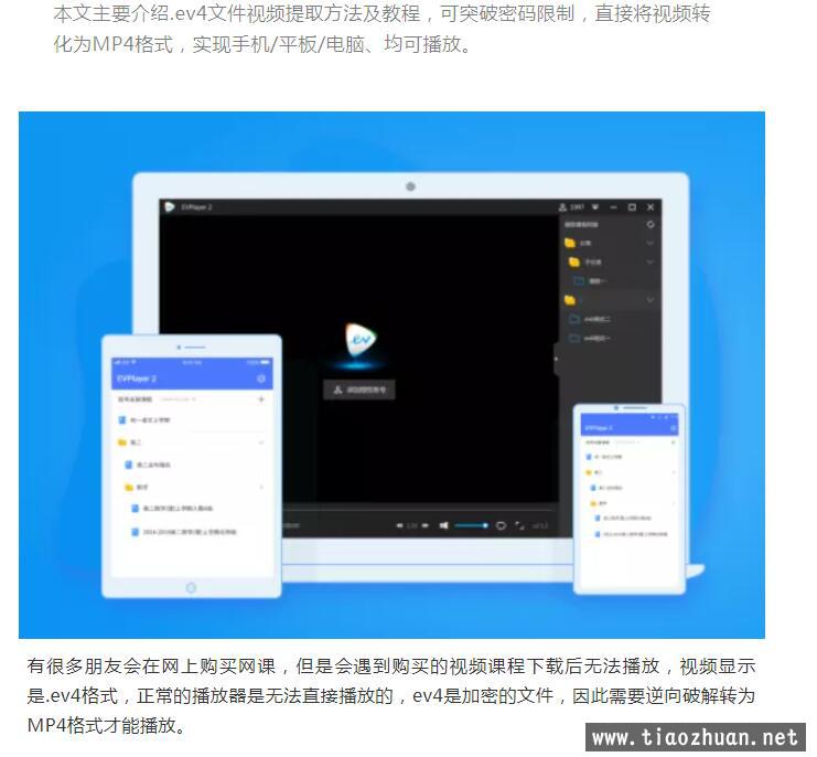 EV4转MP4视频工具下载 无视授权，ev4加密视频提取