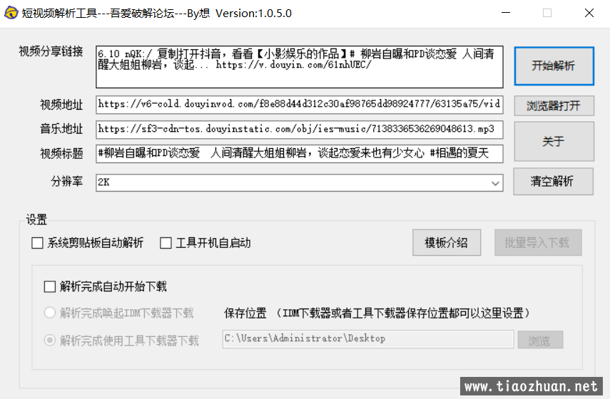 抖音短视频解析工具