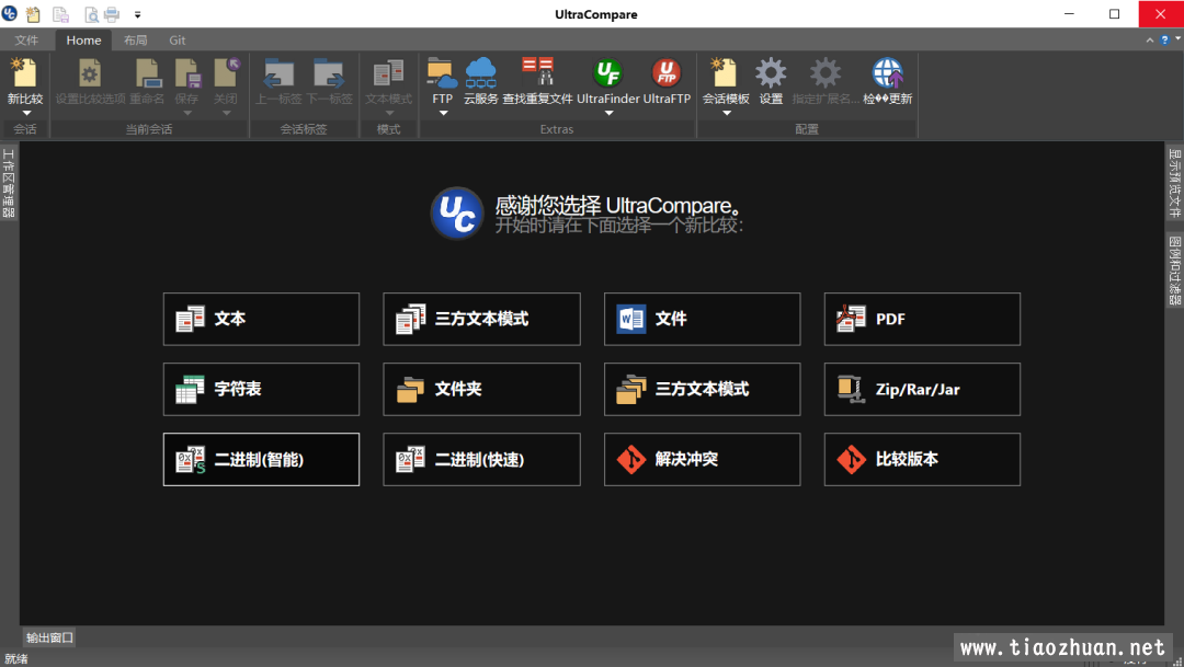 两款文件对比工具Bey.ond Compare与Ultra.Compare绿色版