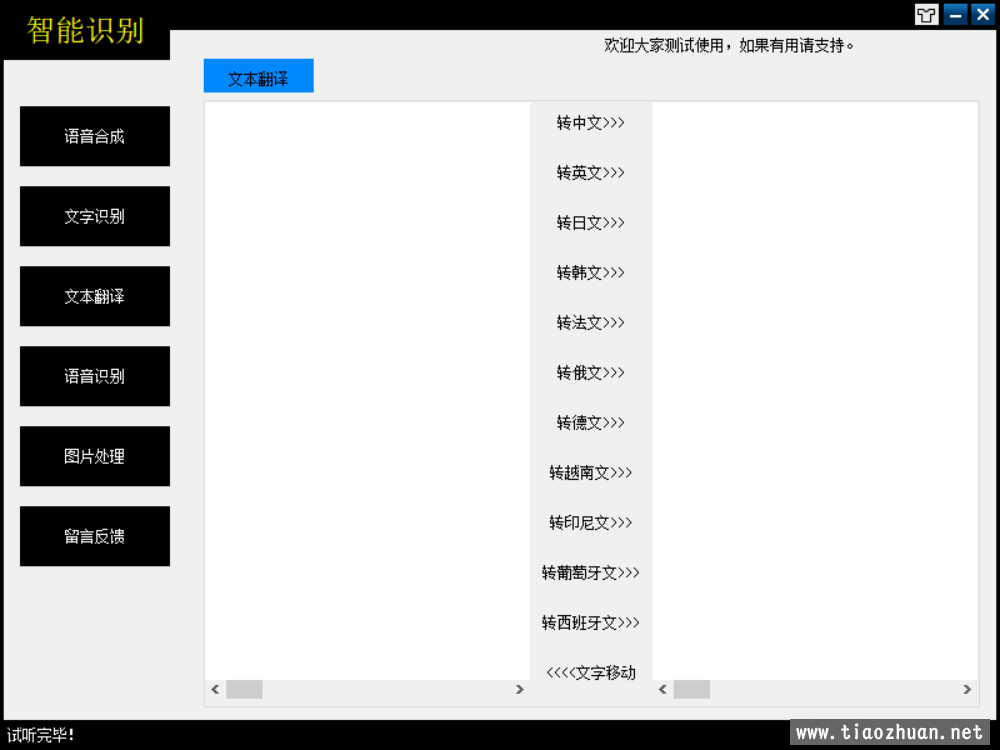 语音合成、文字识别、文本翻译、语音识别、图片处理聚合工具