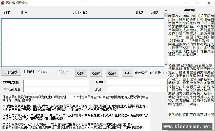 私钥碰撞探测器找回加密货币私钥