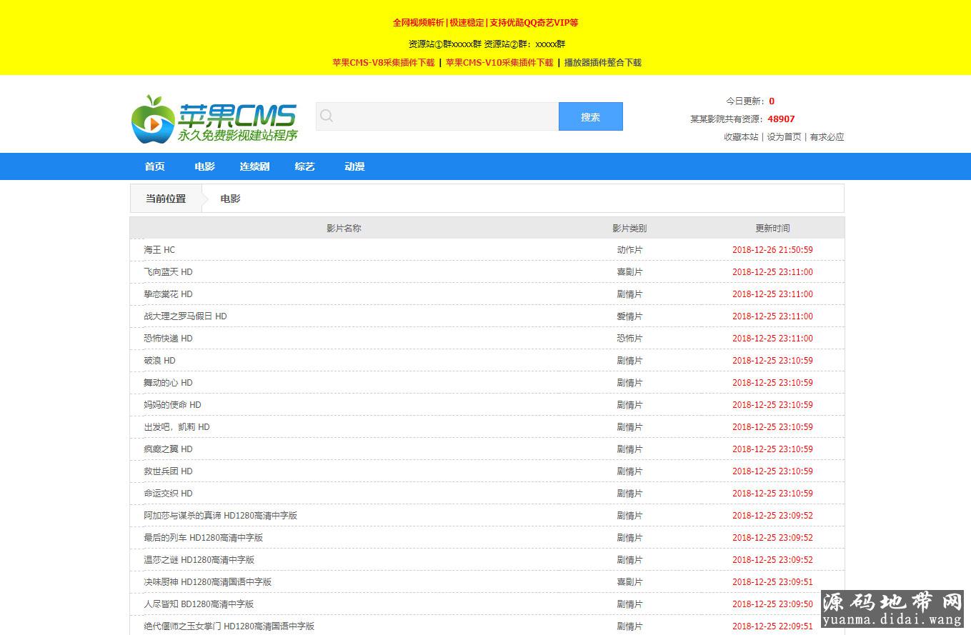 苹果cmsv10蓝色简洁影视电影资源采集网站模板