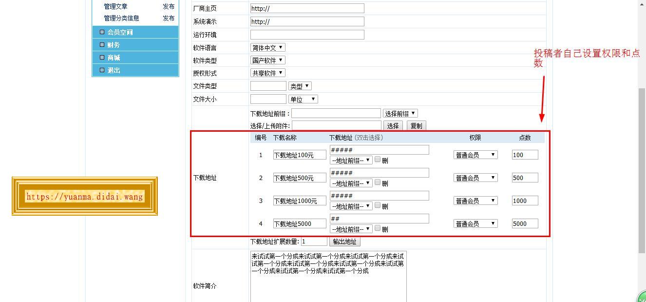 帝国CMS下载积分分成插件7.2版