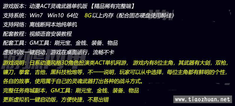 动漫ACT灵魂武器单机版虚拟机一键端GM刷元宝金钱装备物品