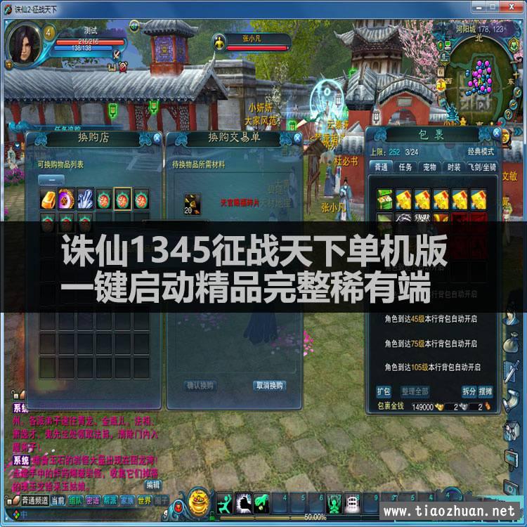 诛仙 1345特色仿官12职业征战天下一键VIP单机版集成一键启动界面