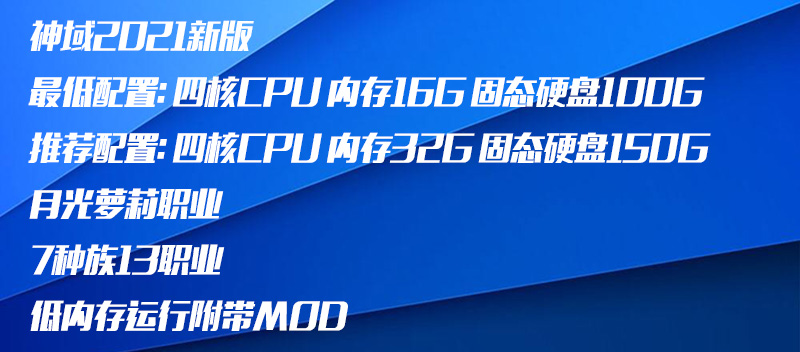 神谕之战单机，2021TERA汉化，推荐32内存运行，新职业月光附GMID