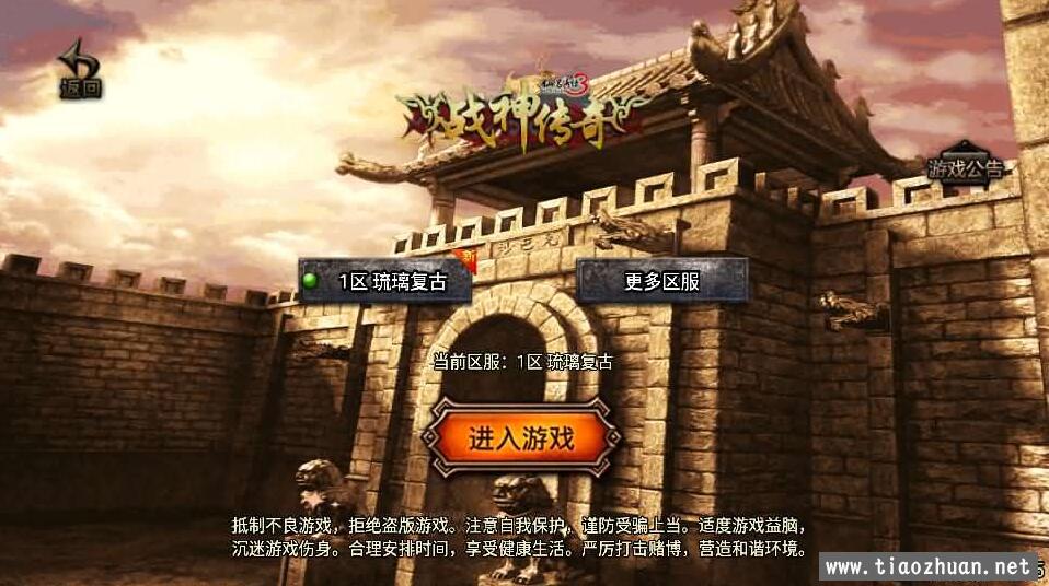 战神引擎传奇手游【1.80至尊琉璃雷霆星王终极金币版】Win系复古服务端+安卓苹果双端+GM授权后台