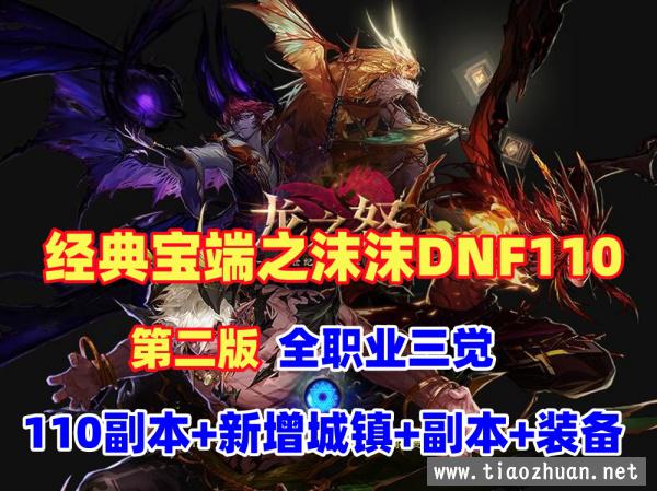 宝端dnf之沫沫110级第二版-机械七战神巴卡尔攻坚战机+视频教程+