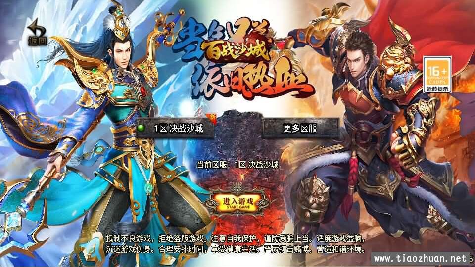 战神引擎传奇手游【全新决战沙城三职业-白猪3.1】Win系服务端+安卓苹果双端