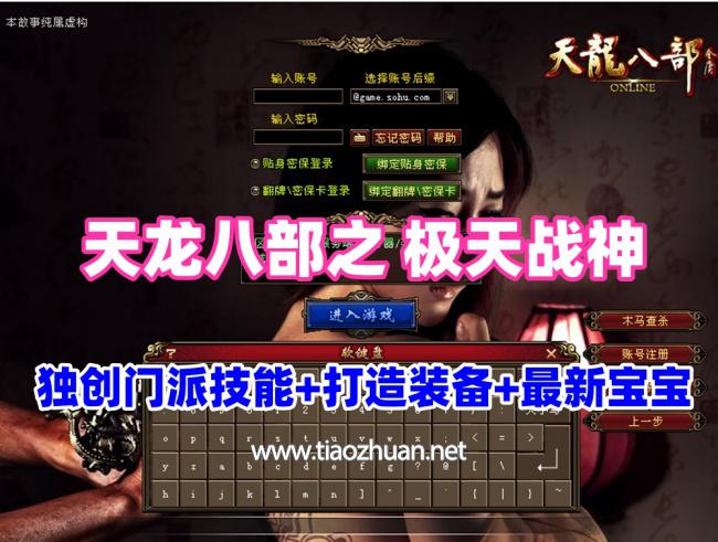 【天龙八部之剑纵山河】独创120级门派技，打造极品装备宝宝，3D旋转视角+GM工具及教程