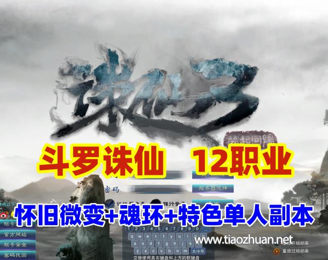 【斗罗诛仙】12职业魂环微变版,一键端,单人副本无限元宝+GM工具+EL编辑器+视频教程