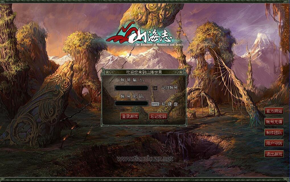 《山海志ol》源码