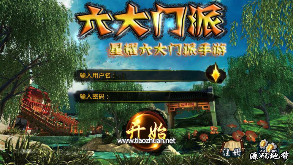 《六大门派》源码