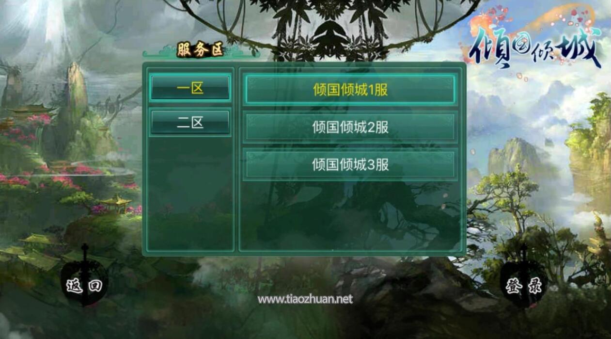 《倾国倾城》全套源码（服务端+客户端+资源）