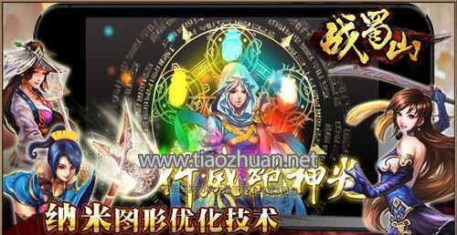 《战蜀山》源码+文档+美术.jpg