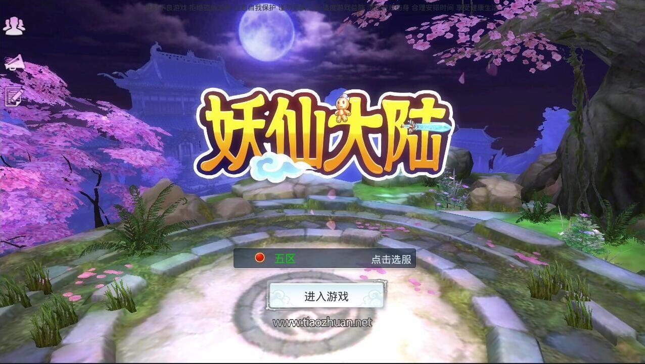《妖仙大陆》全套源码+教程