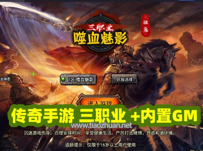 战神引擎【嗜血魅影三职业1.80仿996UI】单机版+内置GM+充值后台+视频教程