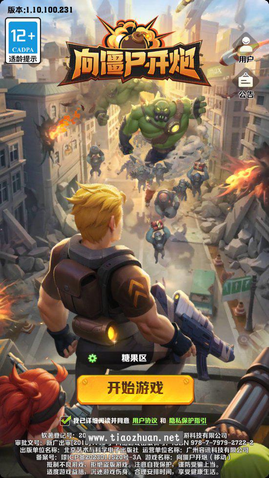 向僵尸开炮手游单机版259关稀有完整一键端GM后台完美版