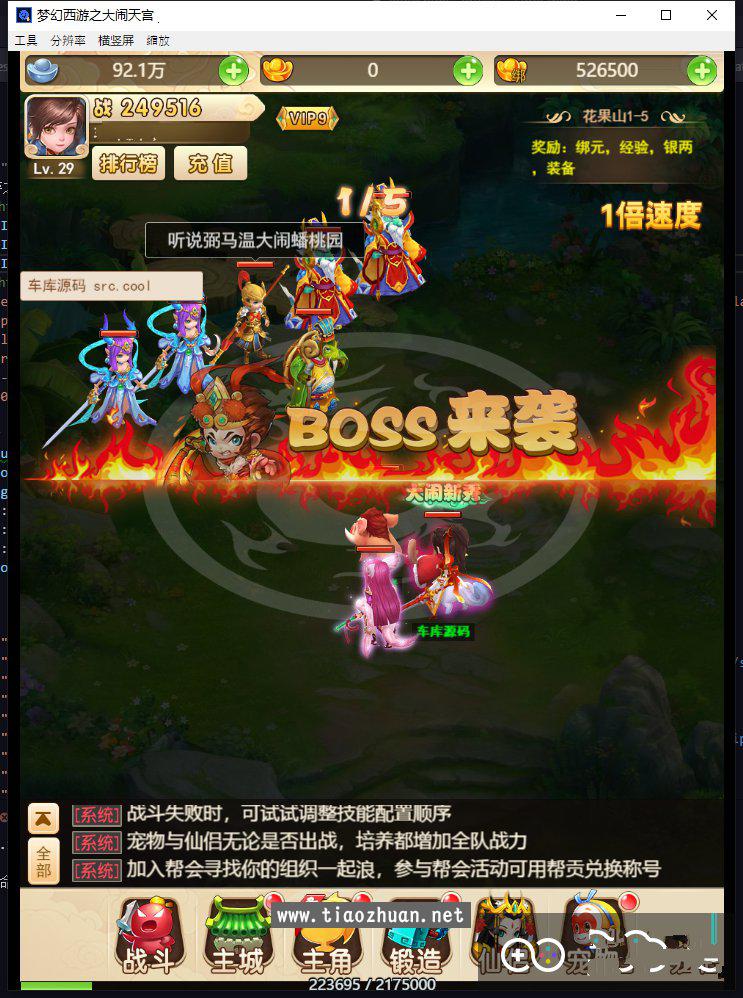 《熊猫西游2》客户端源码+服务端源码+带虚拟机服务端