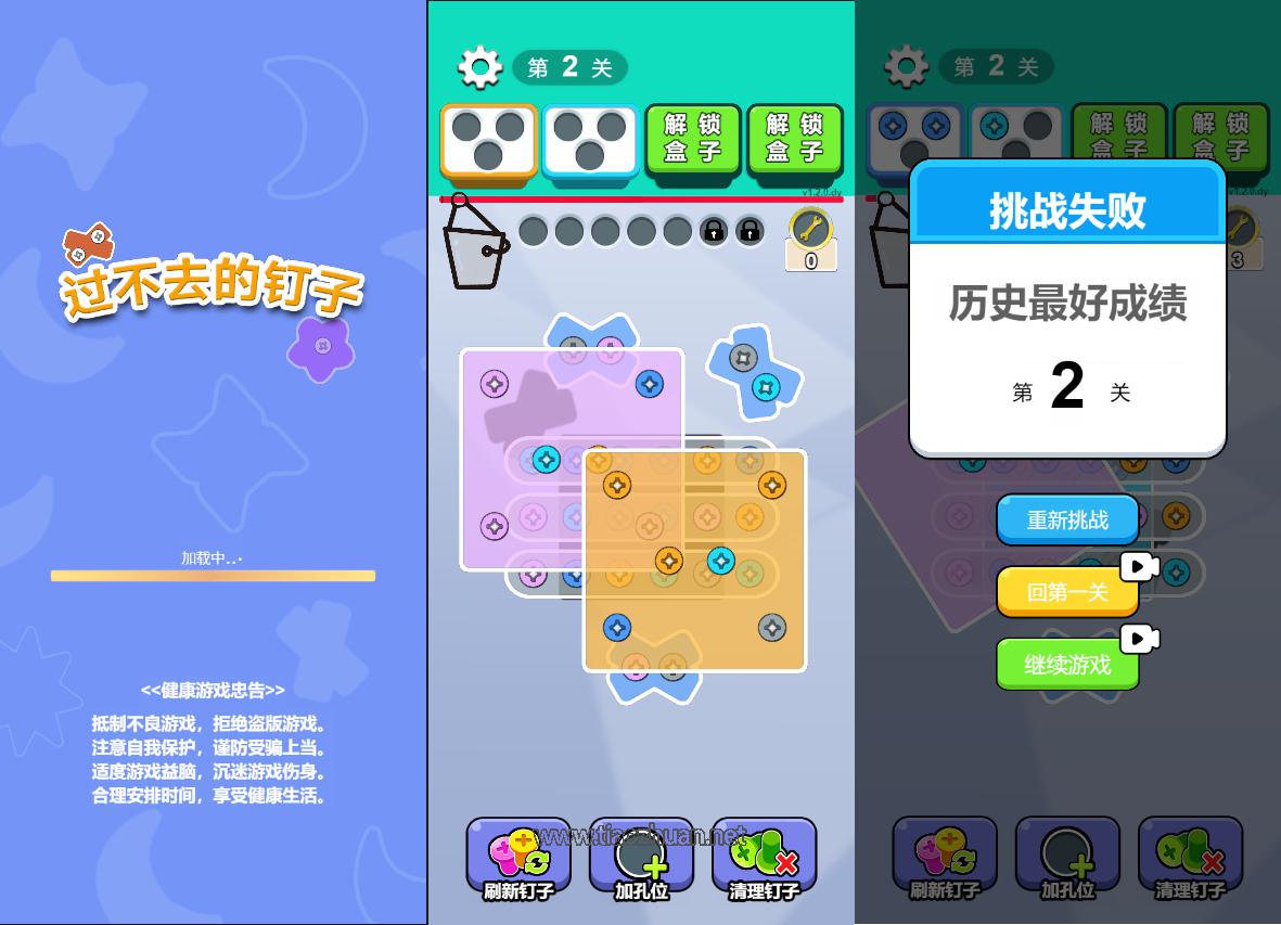 抖音小游戏过不去的钉子 cocos打螺丝钉子闯关小游戏