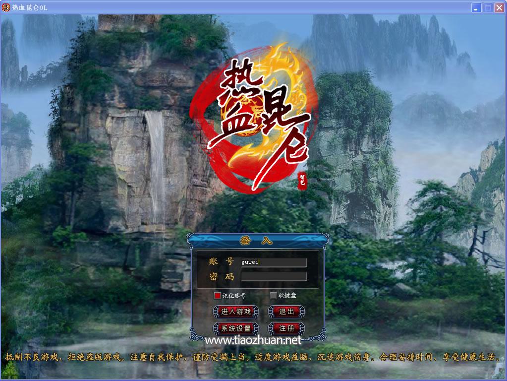 《热血昆仑》客户端源码 + 服务端源码 + 工具源码 + 文档
