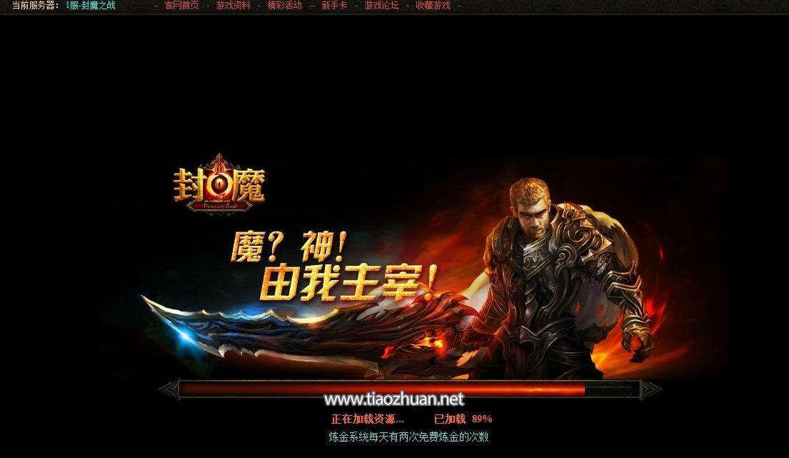 页游《封魔》服务端源码 + 数据库