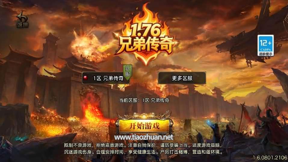 战神引擎传奇手游【1.76兄弟复古传奇[白猪3.1]】WIN系复古服务端+安卓苹果双端+GM授权后台