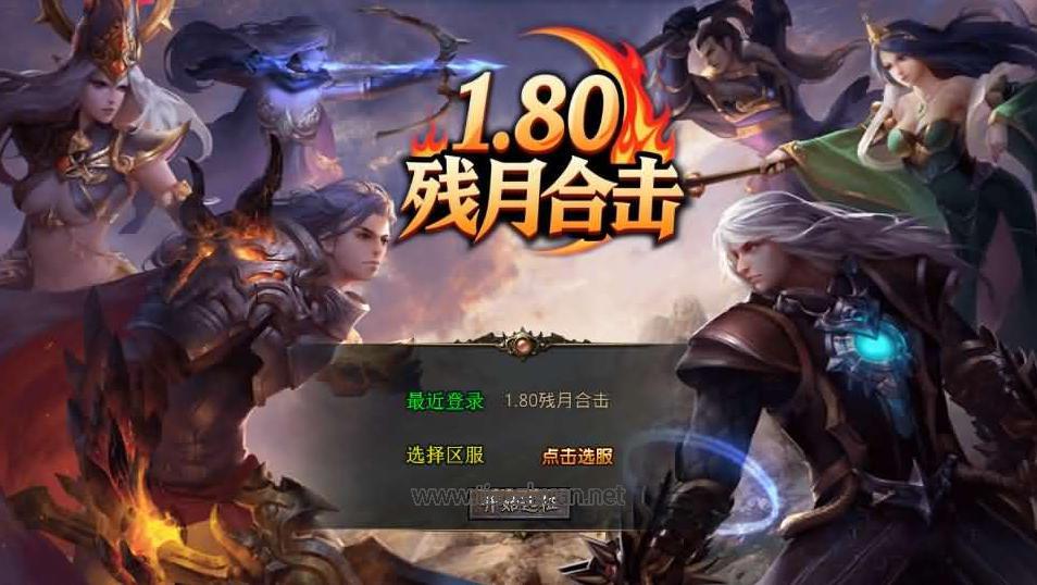 XO三端引擎传奇手游【1.80残月合击】Win系服务端+PC安卓苹果三端+加密工具