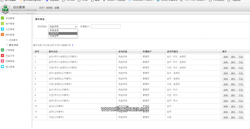传奇网络游戏支付平台程序修正版