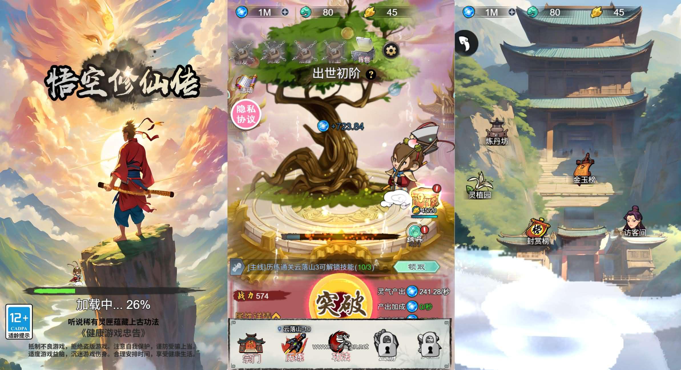 H5小游戏【悟空修仙传】手工端+cocos creator源码