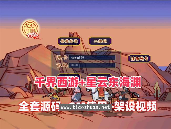 GGE2互通千界西游+星云西游东海渊无双版，带全套源码+一键组队助战+GM使用及外网架设视频