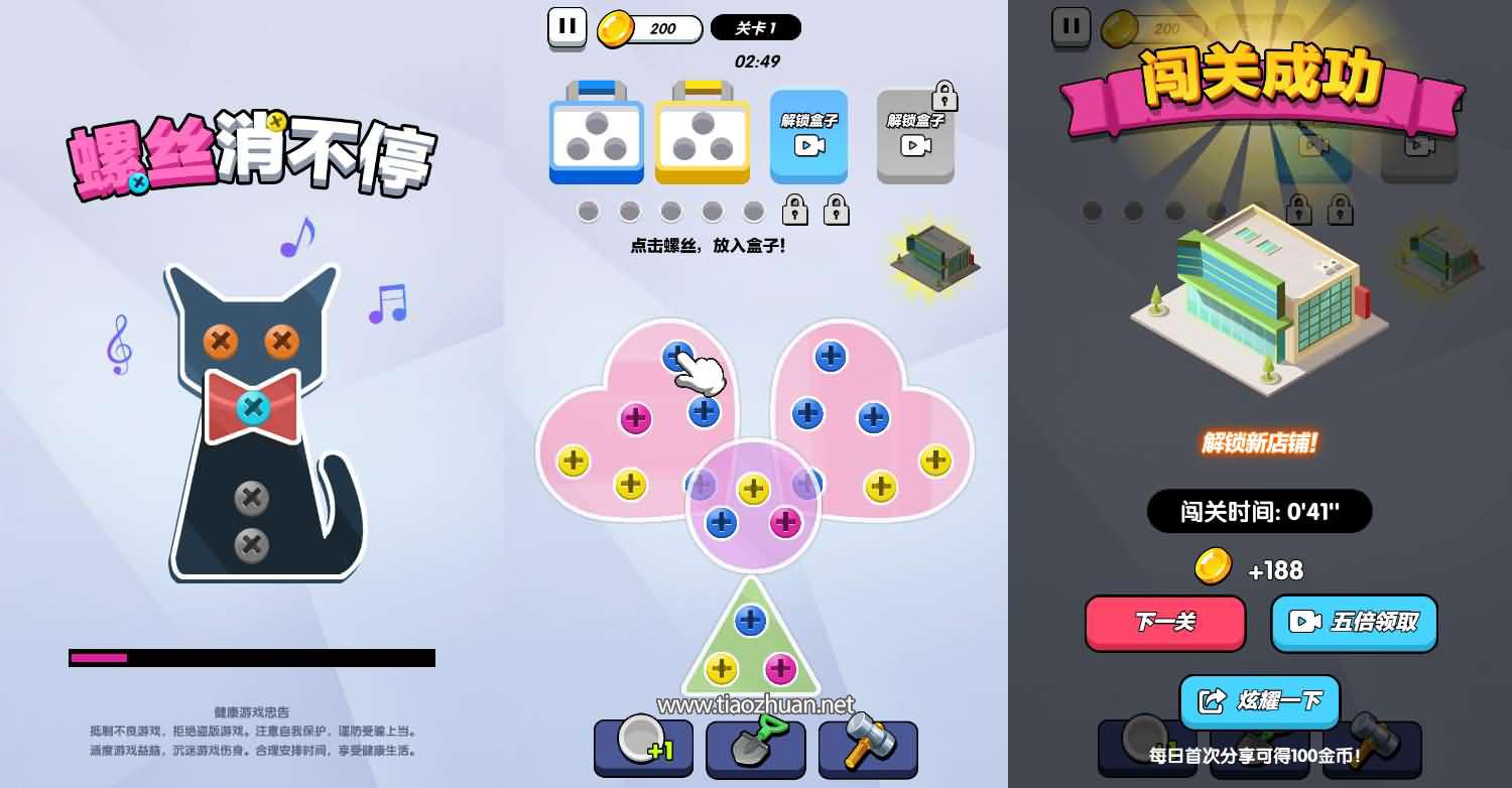 H5小游戏【螺丝消不停】手工端+cocos creator源码